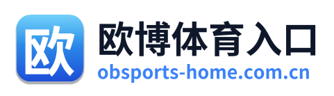 欧博体育入口
